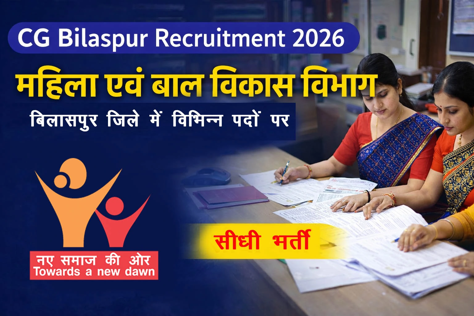 CG Bilaspur Recruitment 2026
